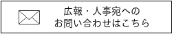 美容師の求人についてのお問い合わせ