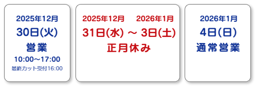 ヘアサロンミリュウ年末年始の営業